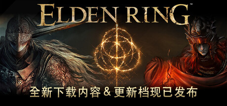 艾尔登法环 MOD-极游库